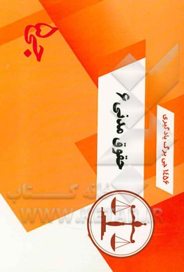 1456 جی‌برگ یادگیری حقوق مدنی 6