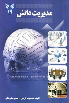 مدیریت دانش