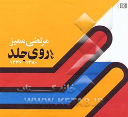 طراحی روی جلد