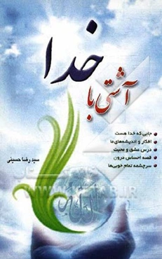 آشتی با خدا