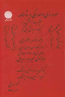 مهرورزی و دلدادگی در شاهنامه