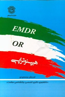 هیپنوتراپی Or EMDR