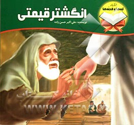 انگشتر قیمتی