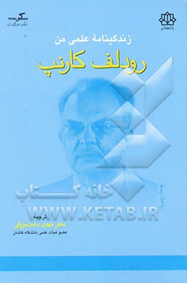 زندگینامه علمی من