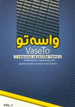 آموزش زبان انگلیسی کمک درسی = Various selected topics