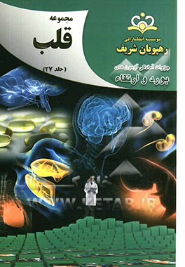 مجموعه قلب مرجع 92