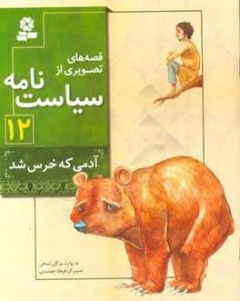 آدمی که خرس شد