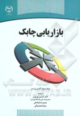 بازاریابی چابک