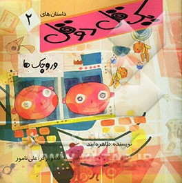 حسودی دوقلوها، ...