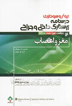 مغز و اعصاب