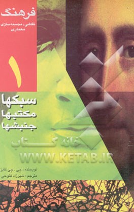 سبکها، مکتبها و جنبشها