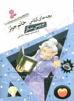 بچه‌های کلاس خانم جولز