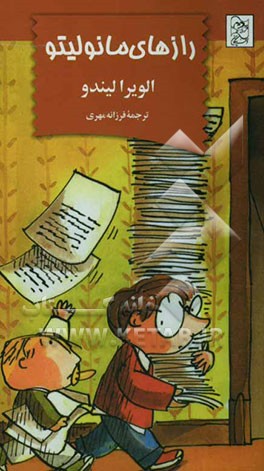 رازهای مانولیتو