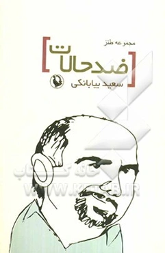 ضد حالات (مجموعه طنز)