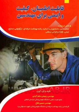 قابلیت اطیمنان، کیفیت و ایمنی برای مهندسین قابل استفاده مهندسان طراح، مهندسان سیستم، مهندسان تولید، متخصصان قابلیت اطمینان ...