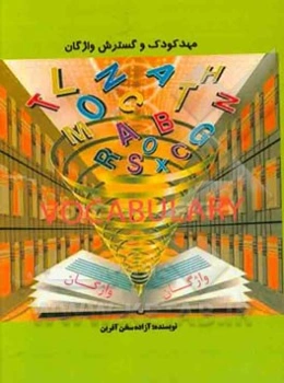 مهد کودک و گسترش واژگان