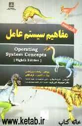 مفاهیم سیستم عامل