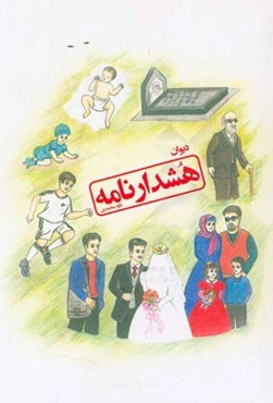 دیوان داود: هشدارنامه