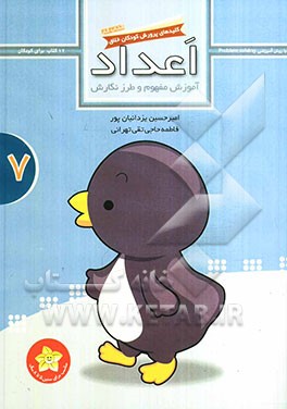 اعداد: آموزش مفهوم و طرز نگارش (کتاب کار)