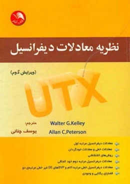 نظریه معادلات دیفرانسیل