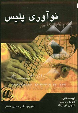 چشم‌اندازها در نوآوری پلیس