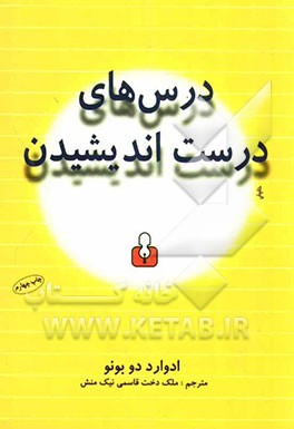 درس‌های درست اندیشیدن