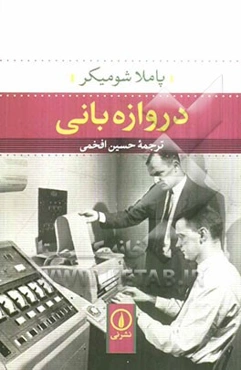 دروازه‌بانی