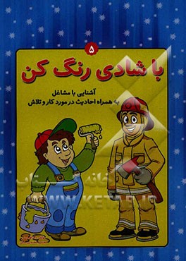 آشنایی با مشاغل