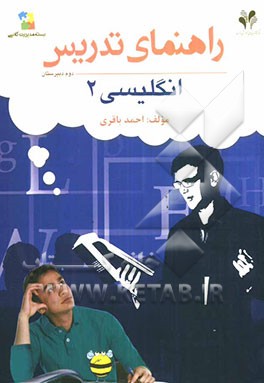 بسته مدیریت کلاسی: راهنمای تدریس انگلیسی 2