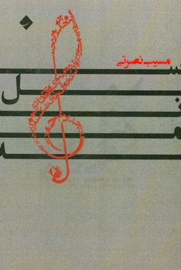 سل‌نامه: مجموعه داستان