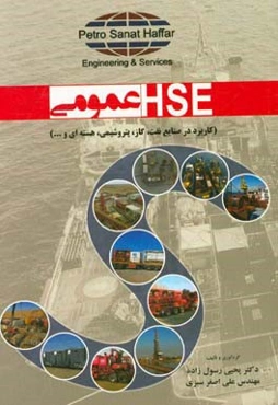 HSE عمومی