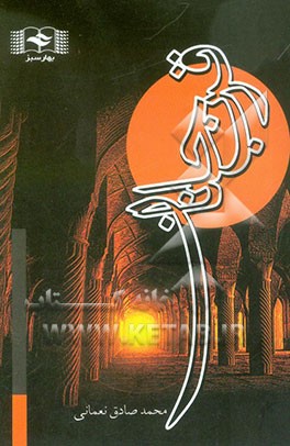 دیوان اشعار قرب جانان