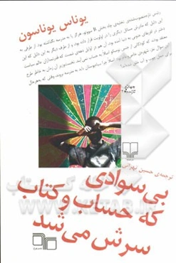 بی‌سوادی که حساب و کتاب سرش می‌شد