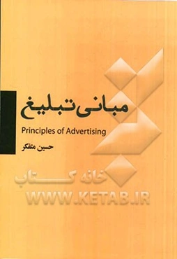 مبانی تبلیغ