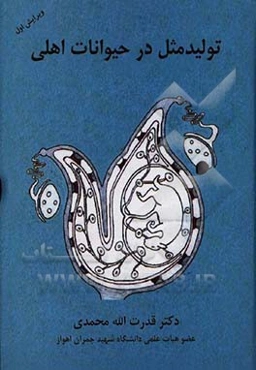 تولیدمثل در حیوانات اهلی