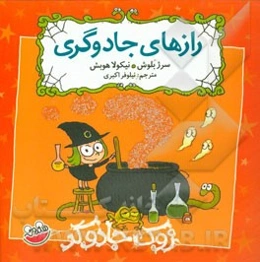 رازهای جادوگری