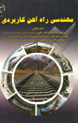 مهندسی راه‌آهن کاربردی