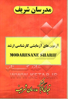 آزمون آزمایشی شماره (8) رشته مهندسی کشاورزی (گرایش مکانیک ماشین‌های کشاورزی) با پاسخ تشریحی