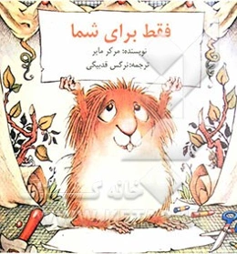 فقط برای شما