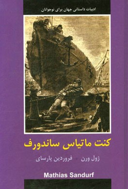 کنت ماتیاس ساندورف