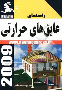 عایق‌های حرارتی