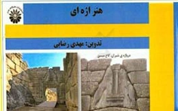 هنر اژه‌ای