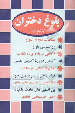 بلوغ دختران
