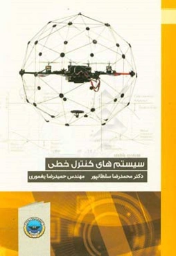 سیستم‌های کنترل خطی