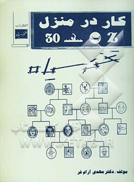 کار در منزل زیست‌شناسی