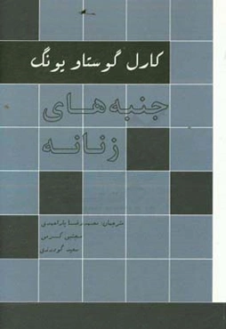 جنبه‌های زنانه