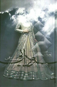 سودایی (این داستان واقعی است)