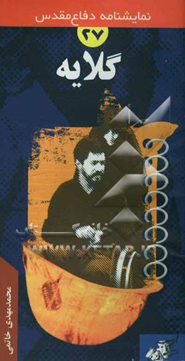 گلایه "نمایشنامه