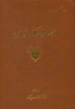 دانشنامه گلستان (جرجان و استرآباد): ذ تا گ (ذبیحی - گرگان و دشت در دفاع مقدس)