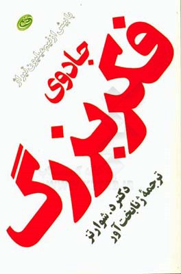 جادوی فکر بزرگ